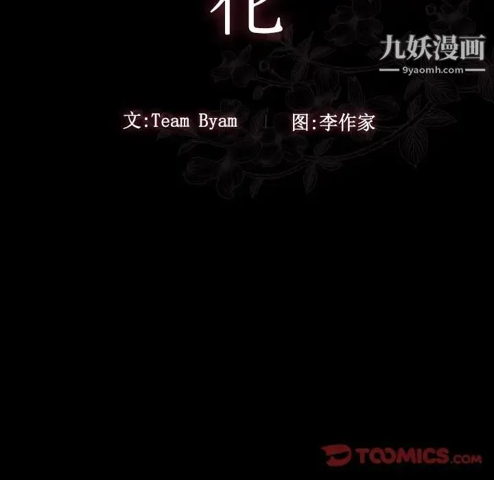 桃花 第64話 第28页