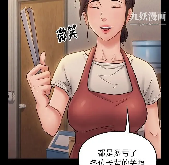桃花 第64話 第8页