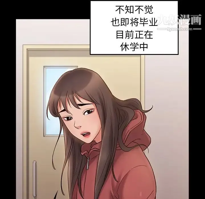 桃花 第64話 第99页