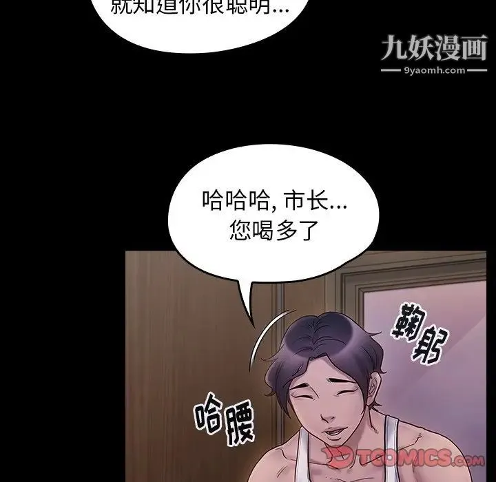 桃花 第64話 第124页