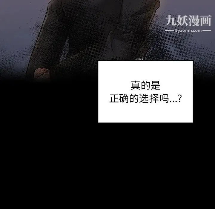 桃花 第64話 第20页