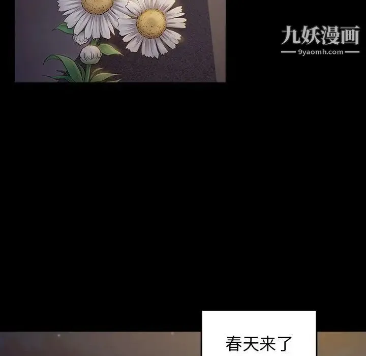桃花 第64話 第85页