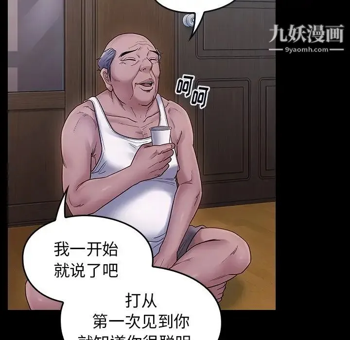 桃花 第64話 第123页
