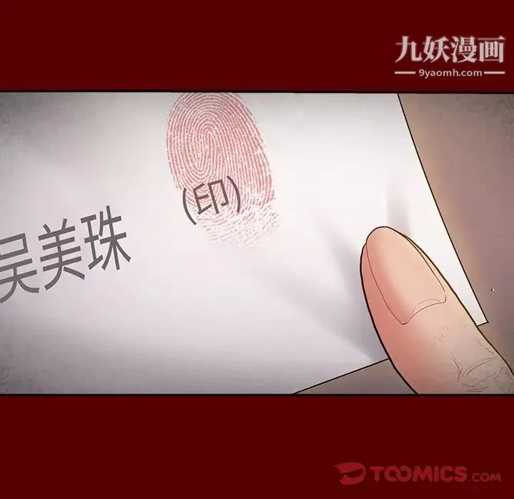 桃花 第64話 第16页