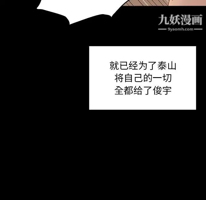 桃花 第64話 第59页
