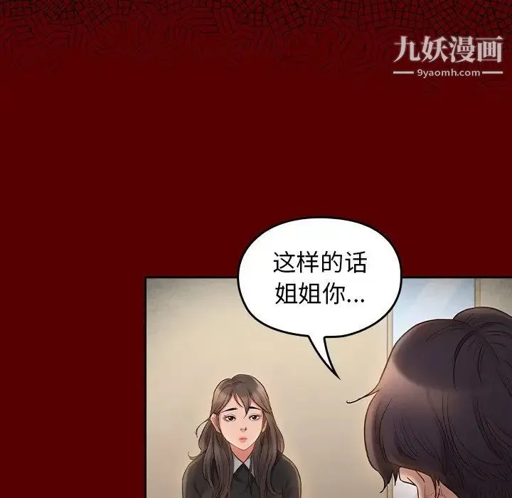 桃花 第64話 第43页
