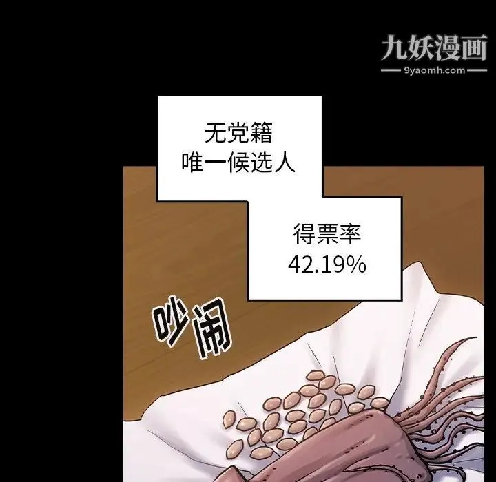 桃花 第64話 第129页