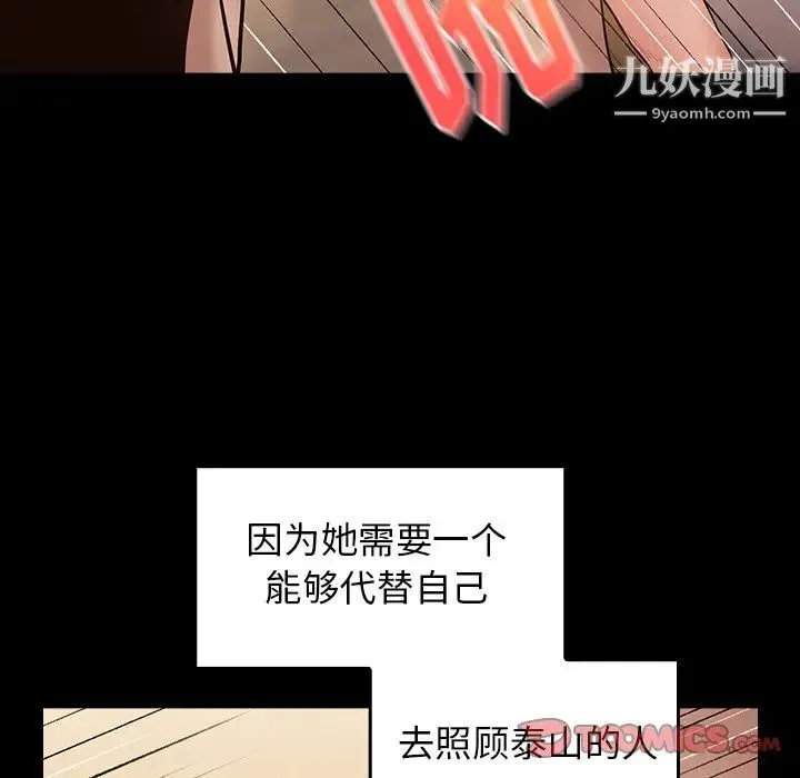 桃花 第64話 第40页