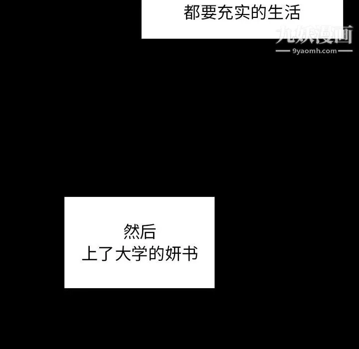 桃花 第64話 第98页