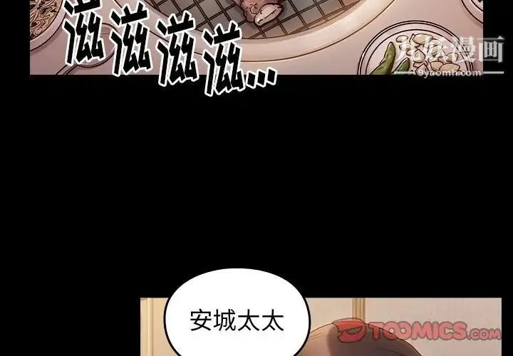 桃花 第64話 第4页
