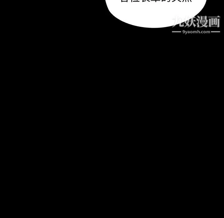 桃花 第64話 第9页