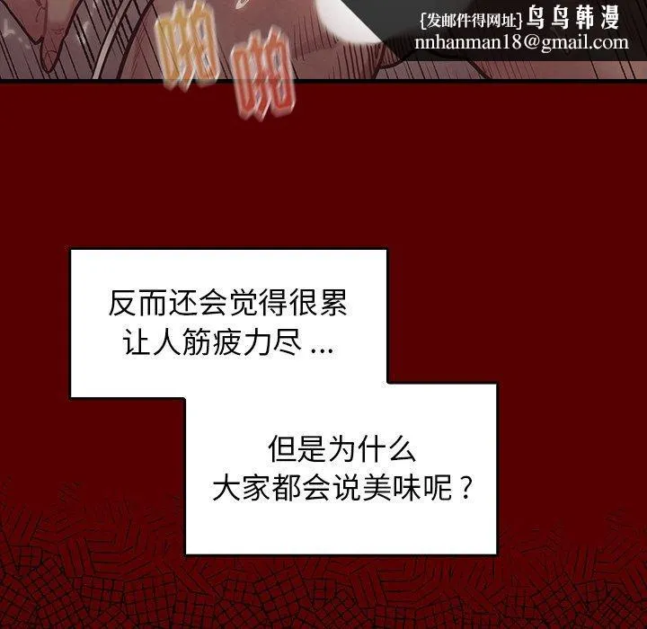 桃花 第4话 第105页