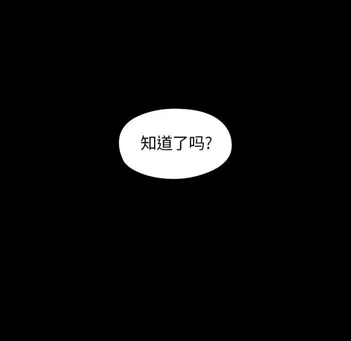桃花 第4话 第20页