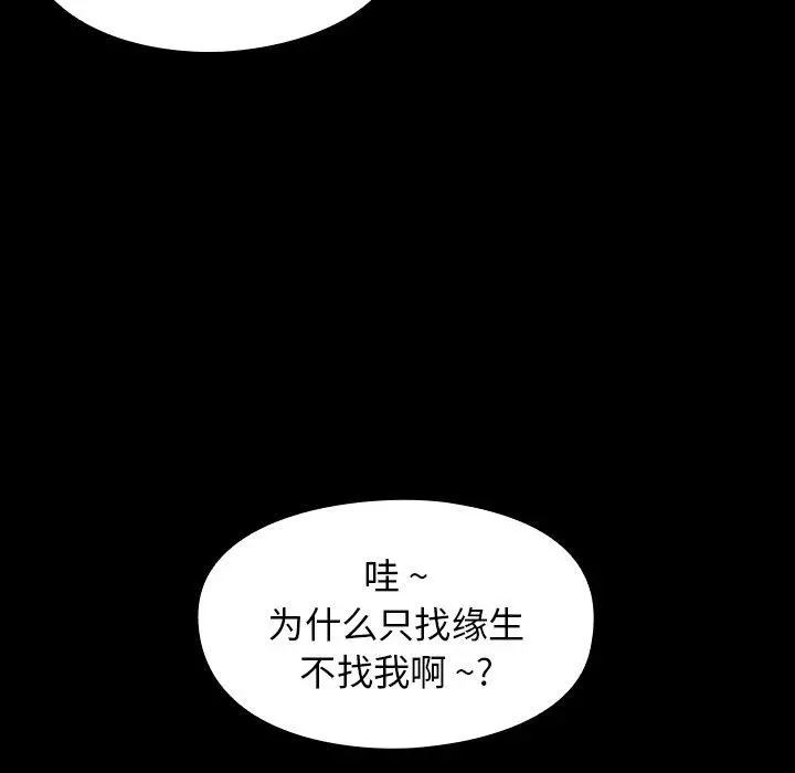桃花 第4话 第136页
