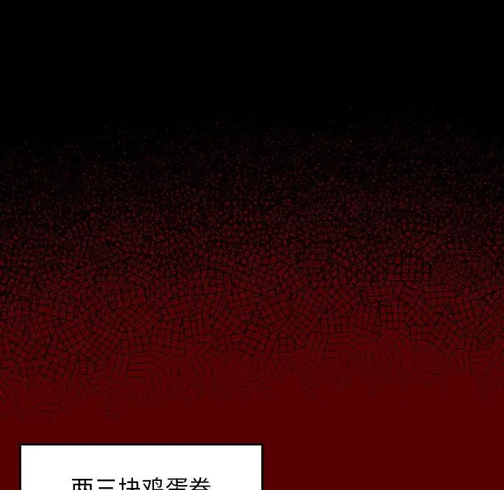 桃花 第4话 第49页