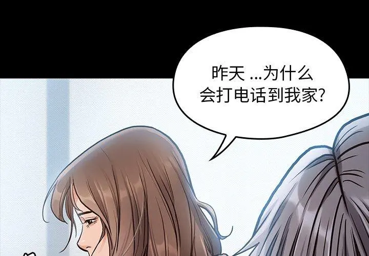 桃花 第4话 第2页