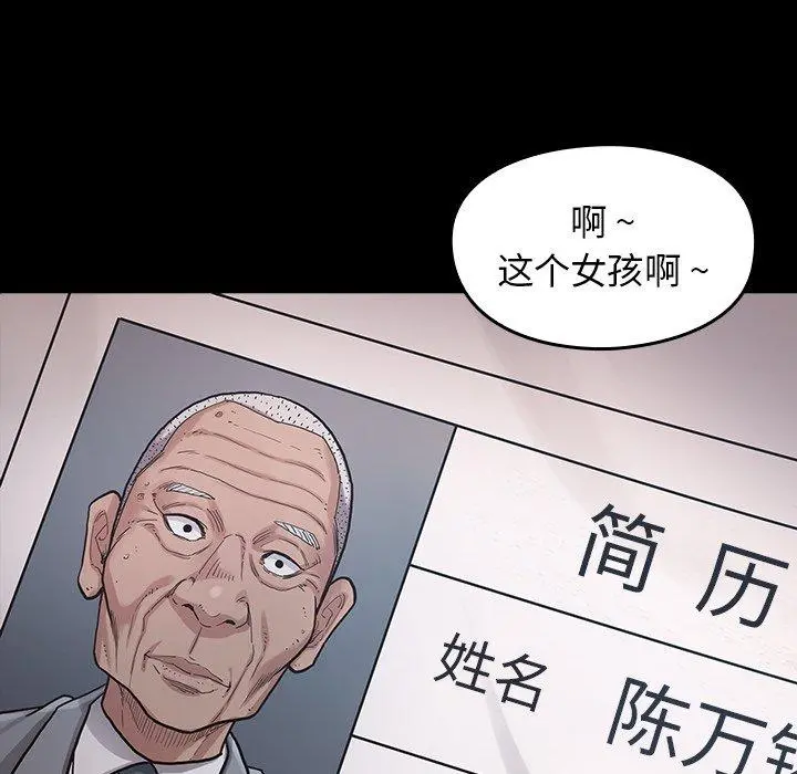 桃花 第4话 第29页