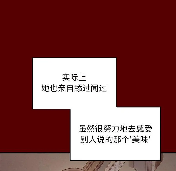 桃花 第4话 第91页
