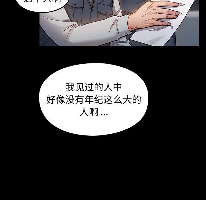 桃花 第4话 第28页