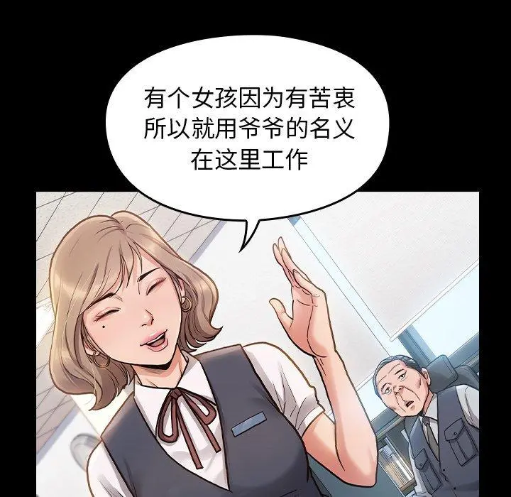 桃花 第4话 第31页