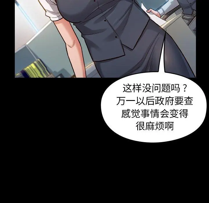 桃花 第4话 第32页