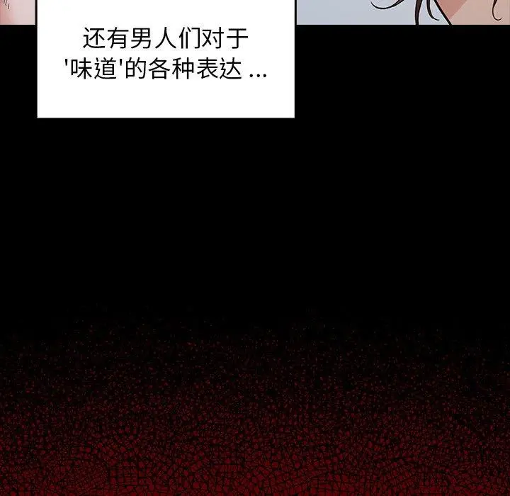 桃花 第4话 第84页