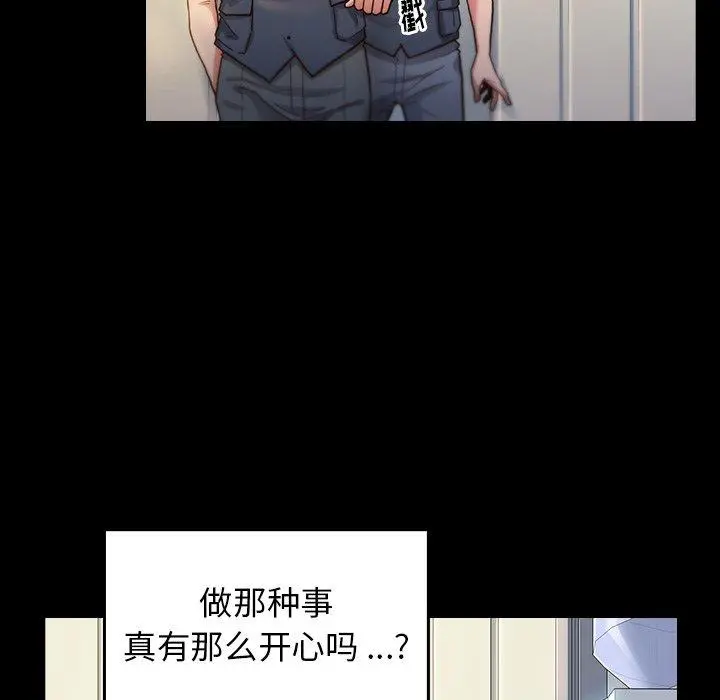 桃花 第4话 第79页