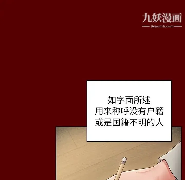 桃花 最終話 第32页