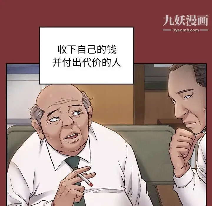 桃花 最終話 第148页