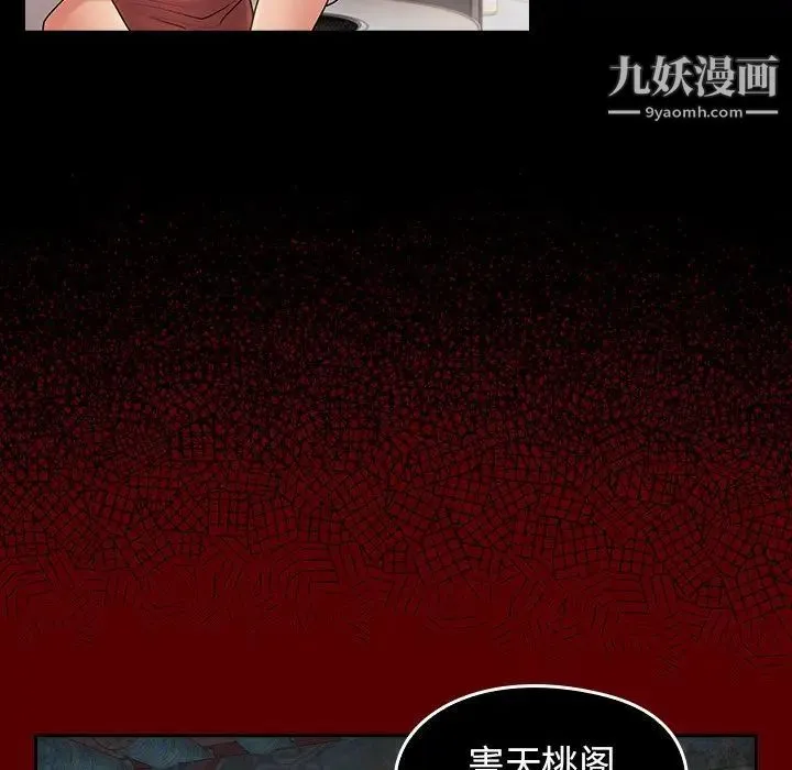 桃花 最終話 第176页