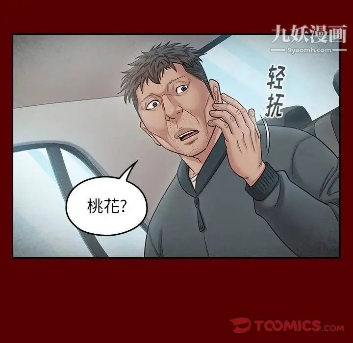 桃花 最終話 第5页