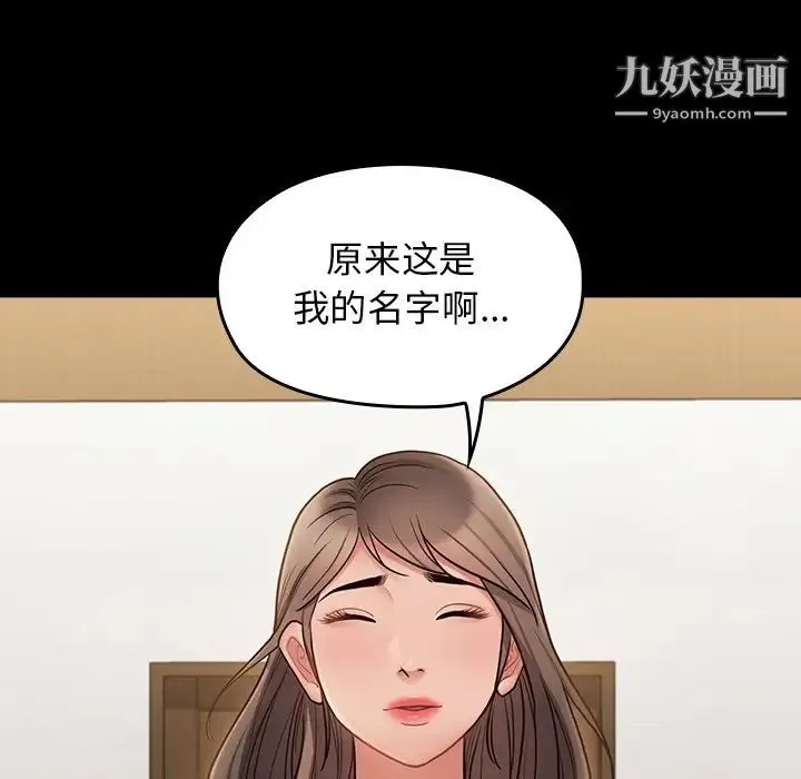 桃花 最終話 第17页