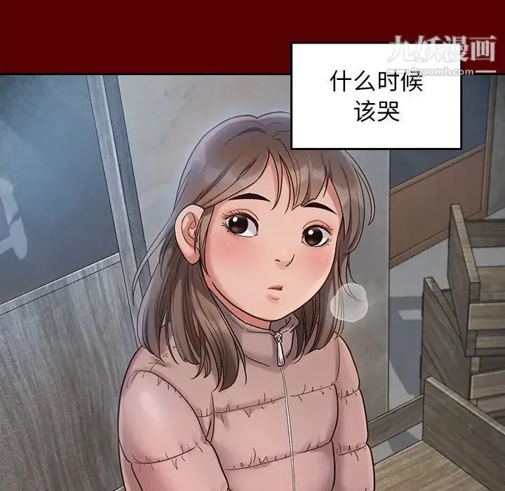 桃花 最終話 第84页