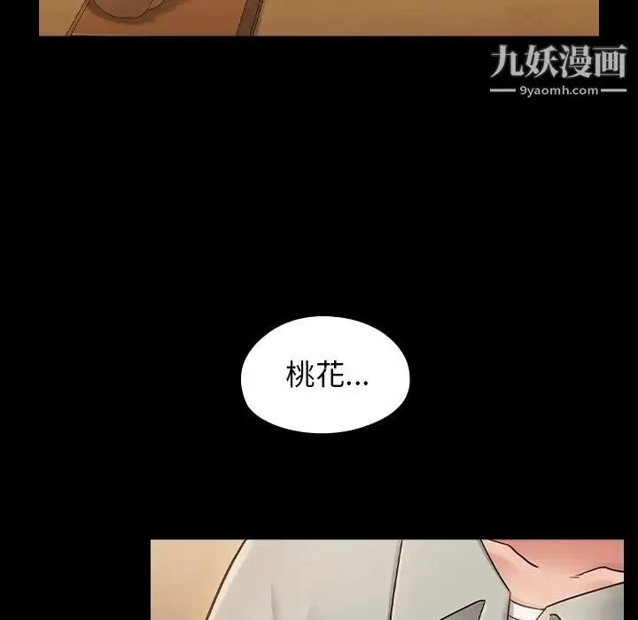桃花 最終話 第15页