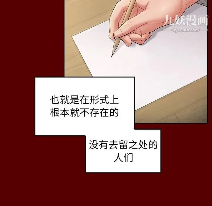 桃花 最終話 第33页