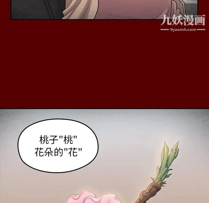 桃花 最終話 第7页