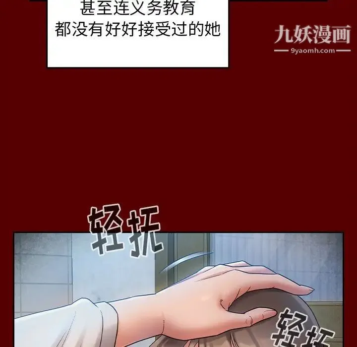 桃花 最終話 第87页