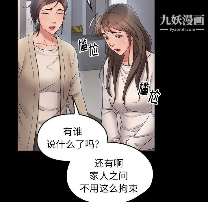 桃花 最終話 第248页