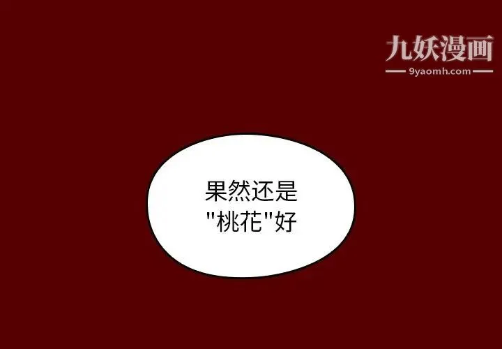 桃花 最終話 第4页