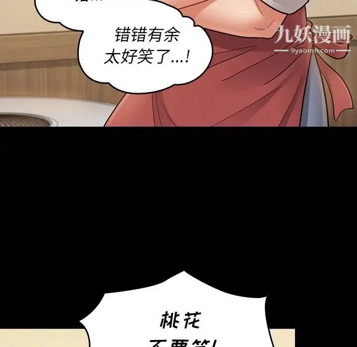 桃花 最終話 第197页