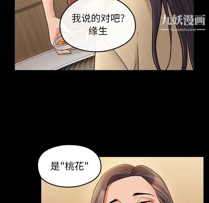 桃花 最終話 第170页