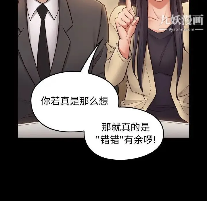 桃花 最終話 第191页