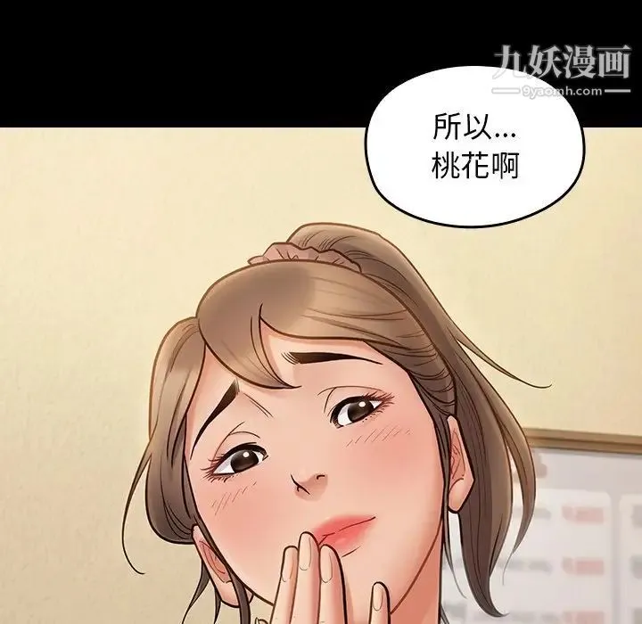 桃花 最終話 第200页