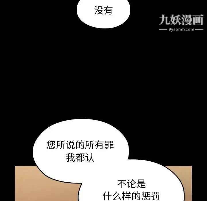桃花 最終話 第94页