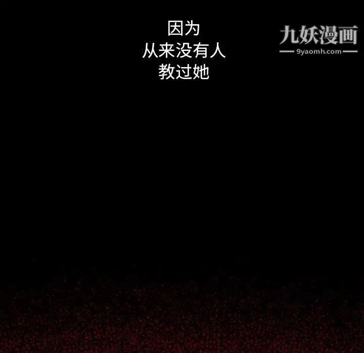 桃花 最終話 第82页