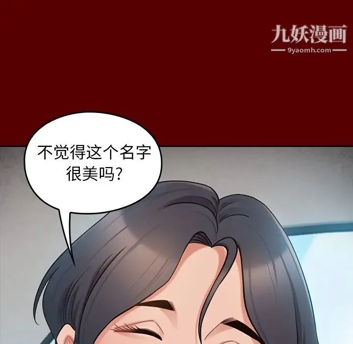 桃花 最終話 第9页