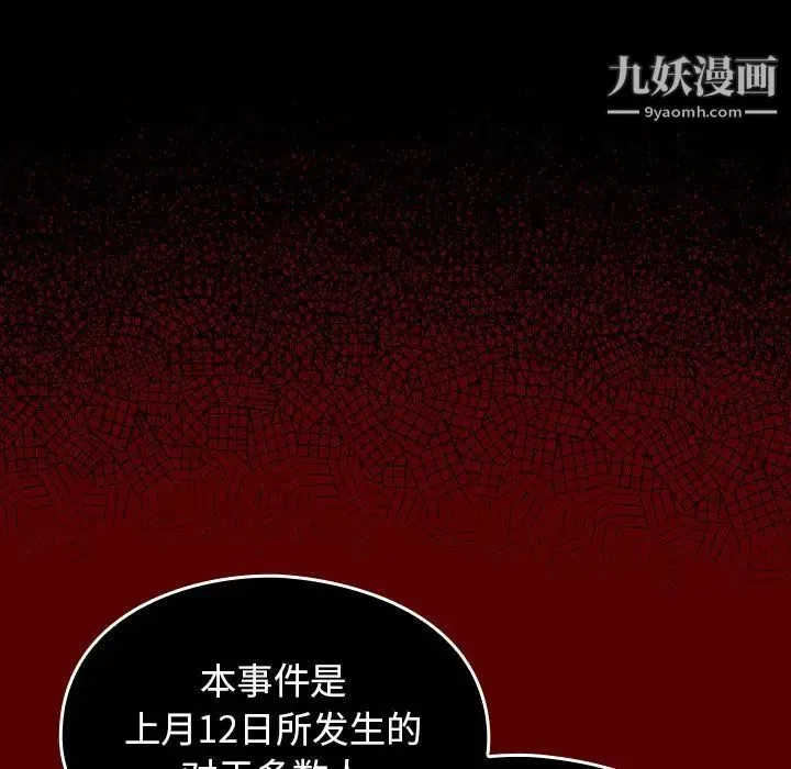 桃花 最終話 第107页