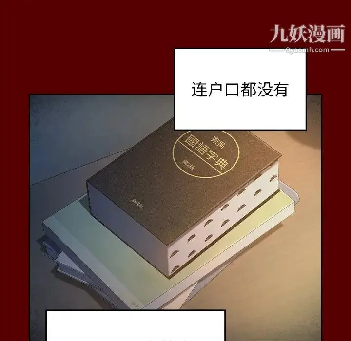 桃花 最終話 第86页