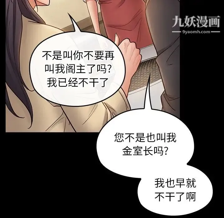 桃花 最終話 第193页
