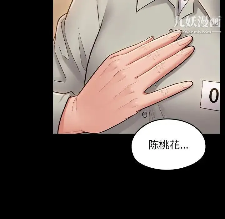 桃花 最終話 第16页